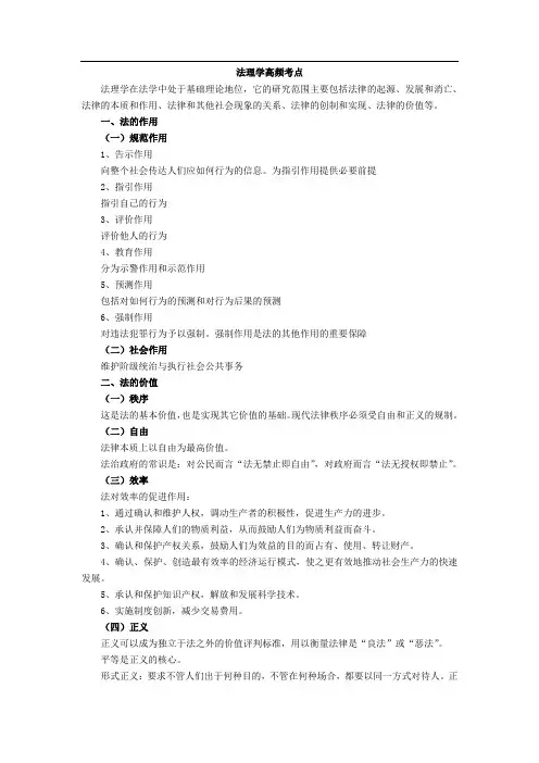 事业单位考试法律常识：法理学高频考点