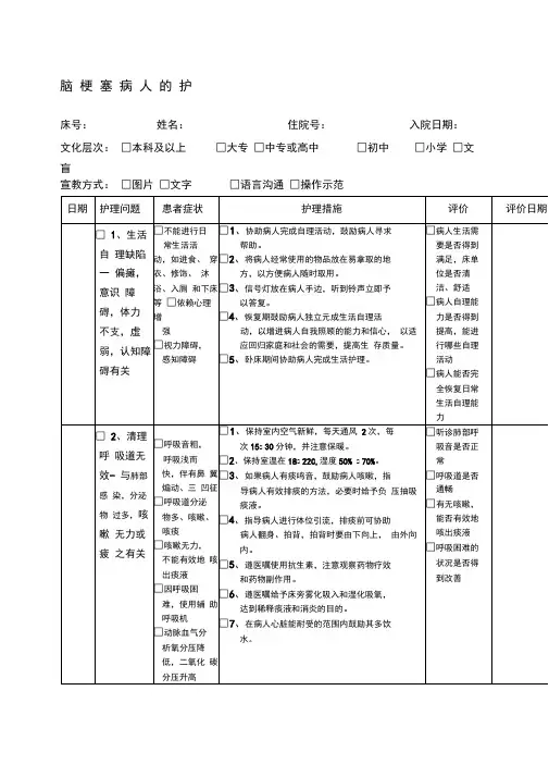 脑梗塞病人的护理计划