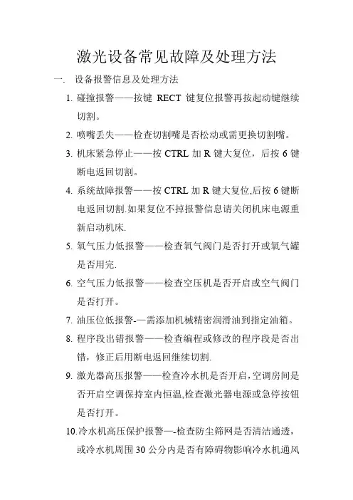 激光设备常见故障及处理方法