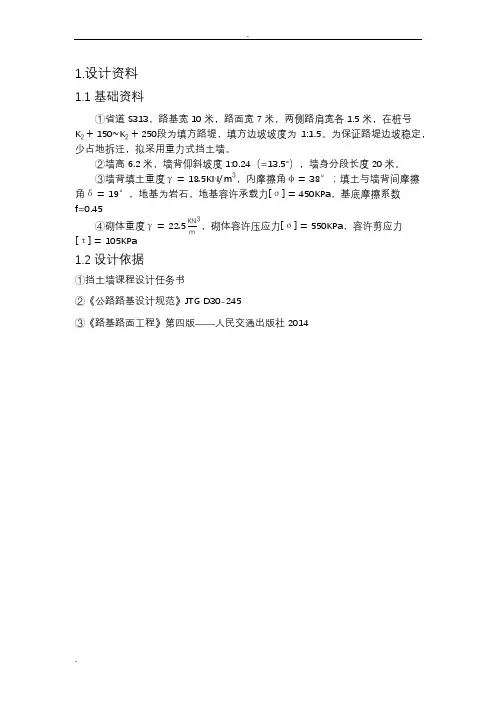 挡土墙课程设计报告计算书