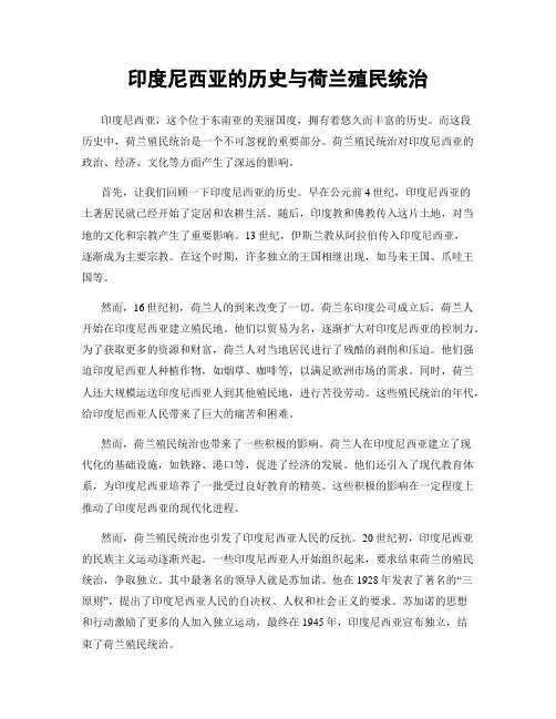 印度尼西亚的历史与荷兰殖民统治