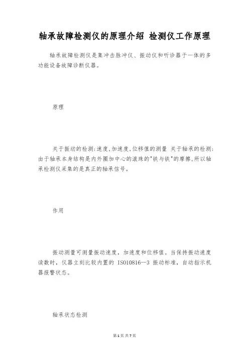 轴承故障检测仪的原理介绍 检测仪工作原理