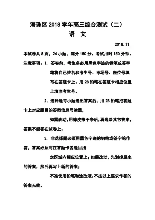 2018届广东省海珠区等四区高三联考语文试题及答案  精品