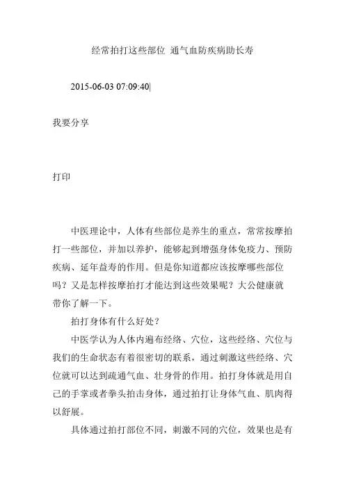 经常拍打这些部位 通气血防疾病助长寿