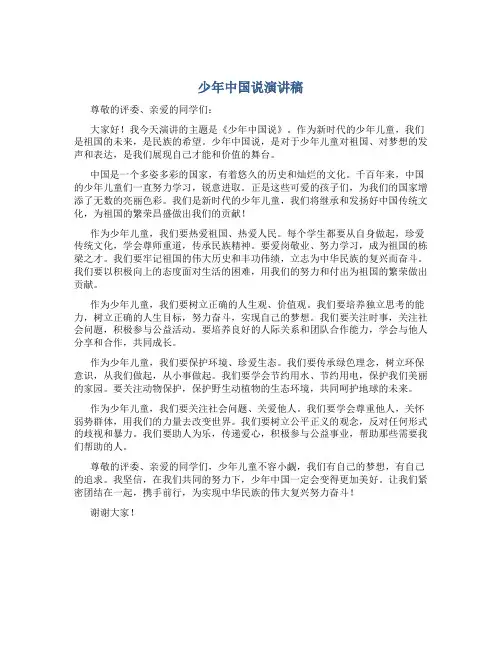 少年中国说演讲稿100字