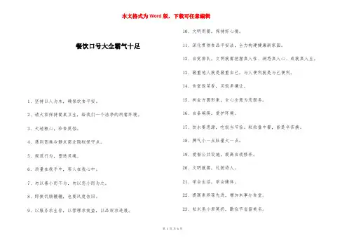 餐饮口号大全霸气十足 