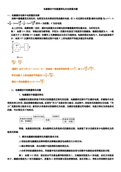 电磁感应中的能量转化及电荷量问题例题