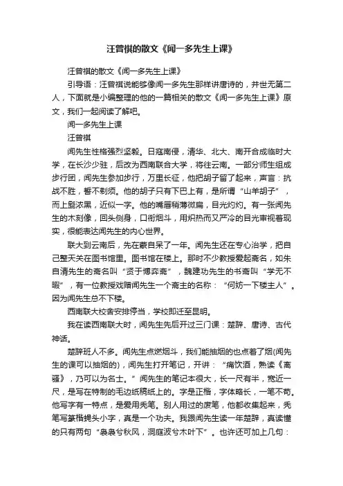 汪曾祺的散文《闻一多先生上课》