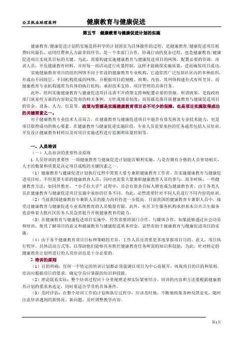 公卫执业助理医师考试辅导讲义 (5)