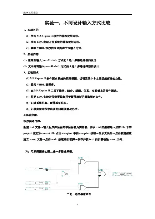 EDA实验报告