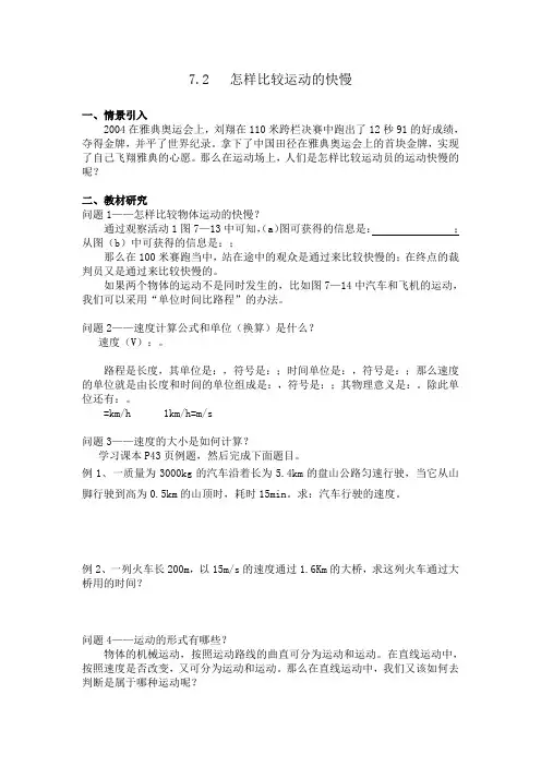 八年级物理(粤沪版)下册7、2怎样比较运动的快慢