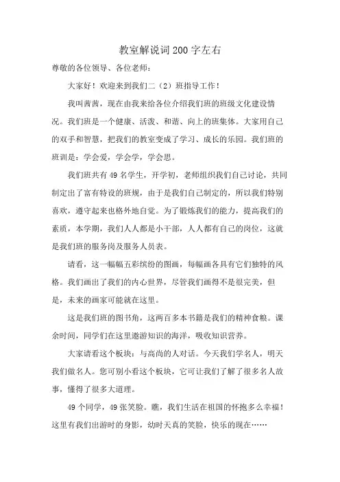 教室解说词200字左右
