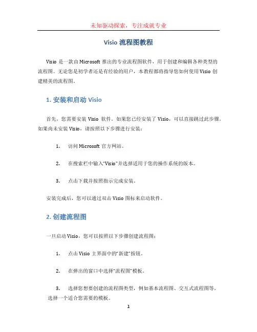visio流程图教程
