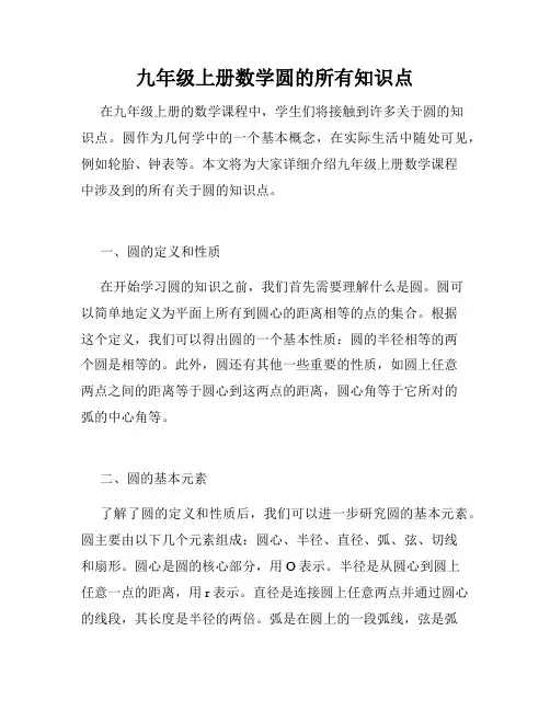 九年级上册数学圆的所有知识点