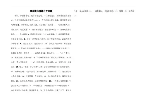 禁烟手抄报黑白五年级