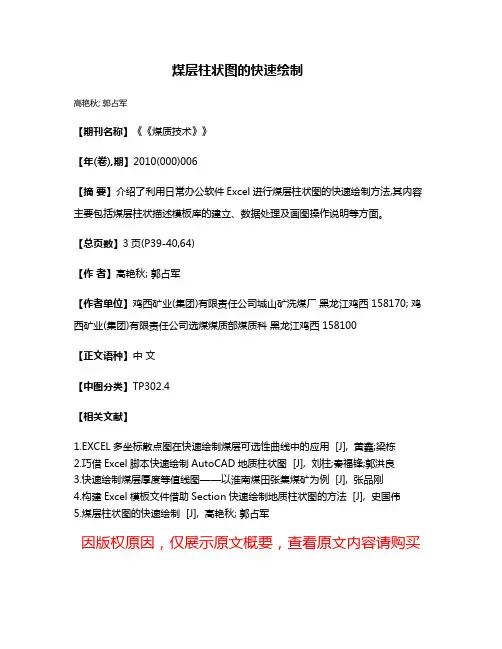 煤层柱状图的快速绘制