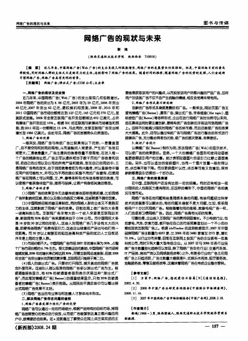网络广告的现状与未来