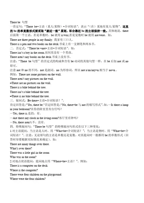 Therebe句型详细讲解