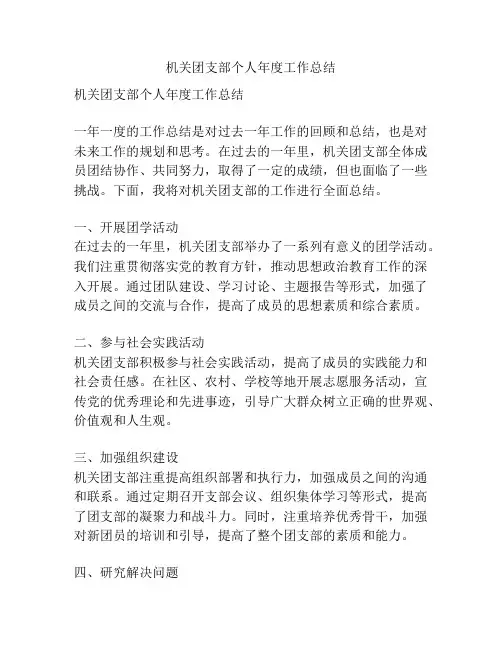 机关团支部个人年度工作总结