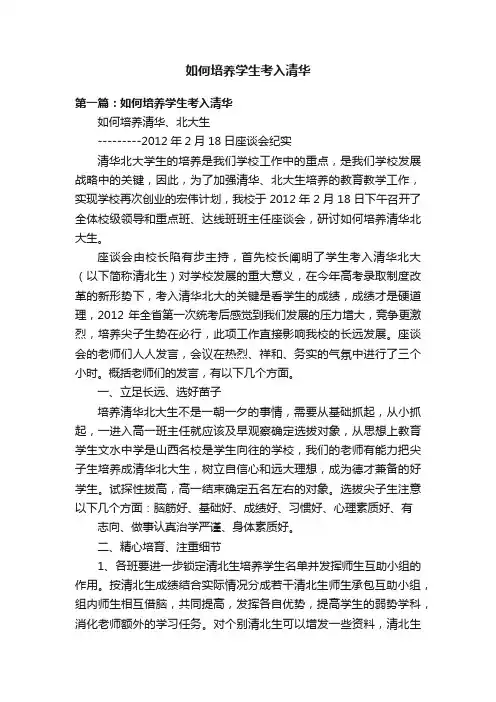 如何培养学生考入清华