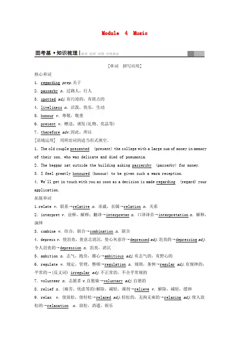 2020版高考英语一轮复习第1部分Module4Music教学案(含解析)外研版选修6
