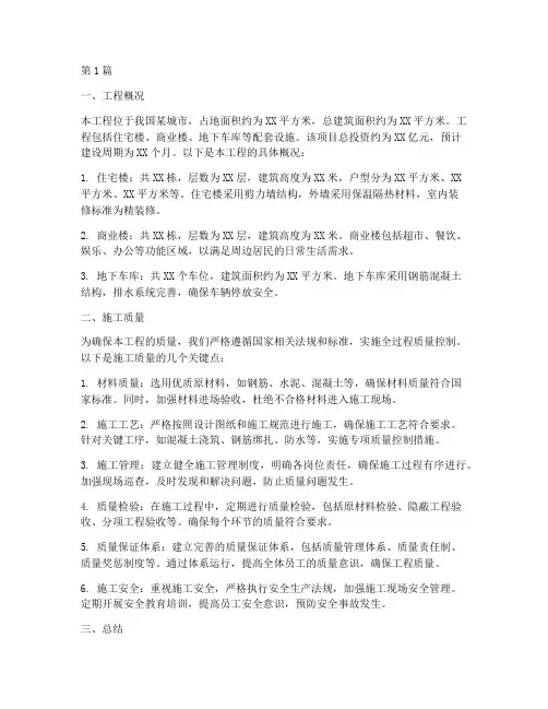 工程概况及施工质量(3篇)