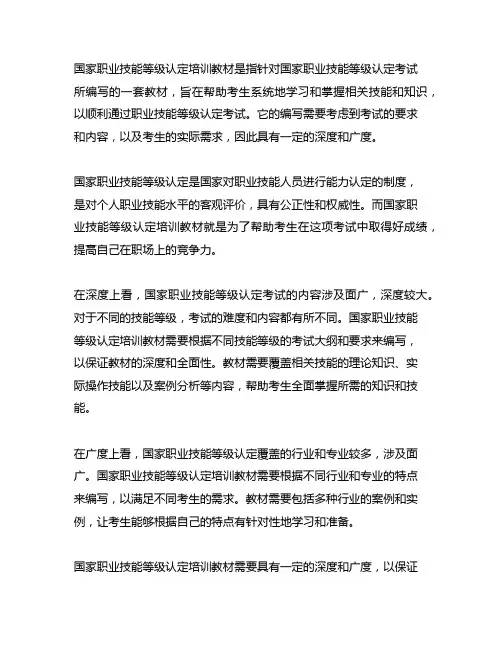 国家职业技能等级认定培训教材