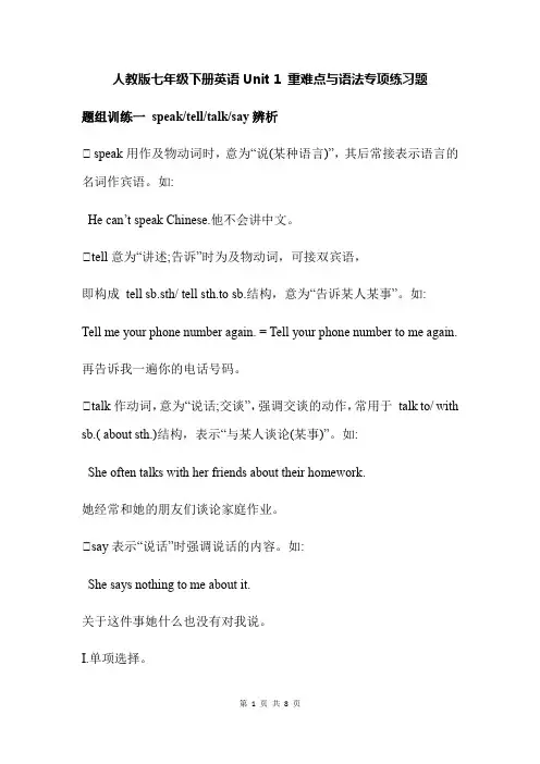 人教版七年级下册英语Unit 1 重难点与语法专项练习题(含答案)