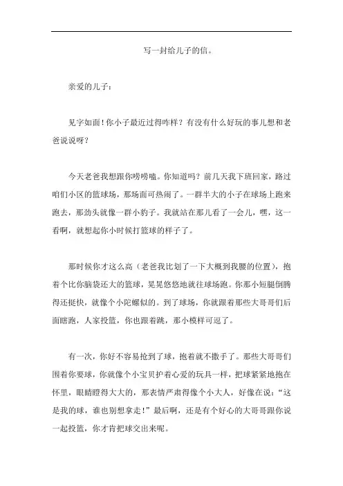 写一封给儿子的信。