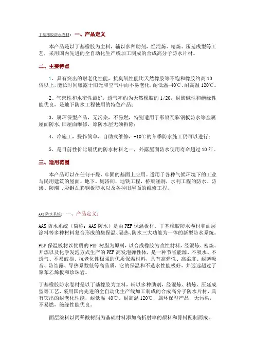丁基橡胶防水卷材