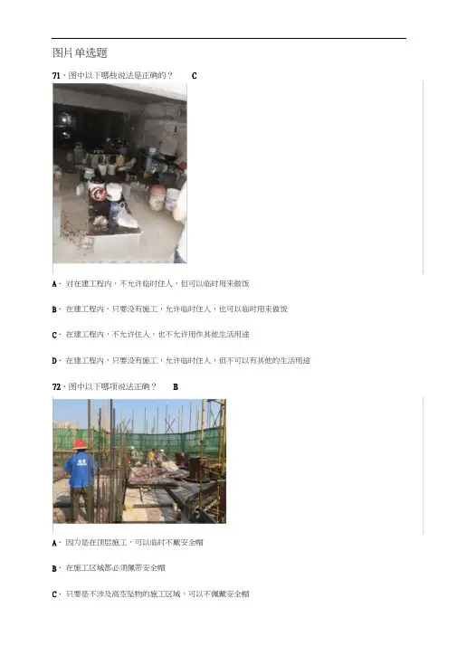 2017《安全员考试试题》图形部分部分