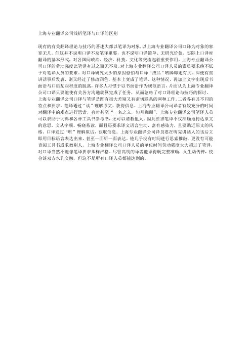 上海专业翻译公司浅析笔译与口译的区别