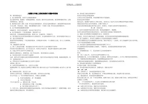 人教版七年级上册政治教材习题及答案