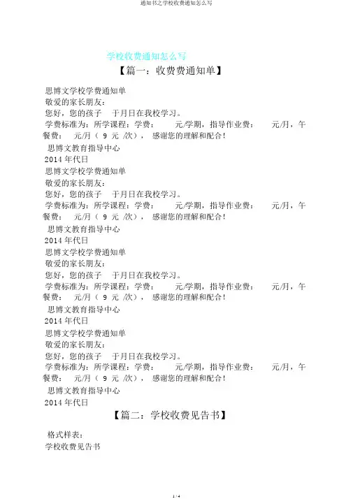 通知书之学校收费通知怎么写