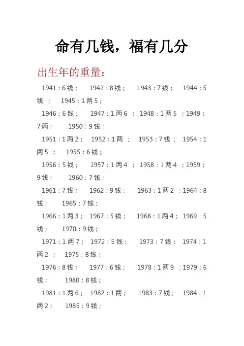 命有几钱,福有几分
