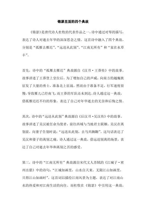 锦瑟里面的四个典故