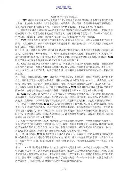 入党积极分子考察意见汇总