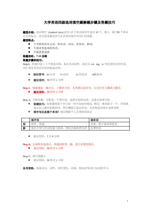 选词填空答题技巧