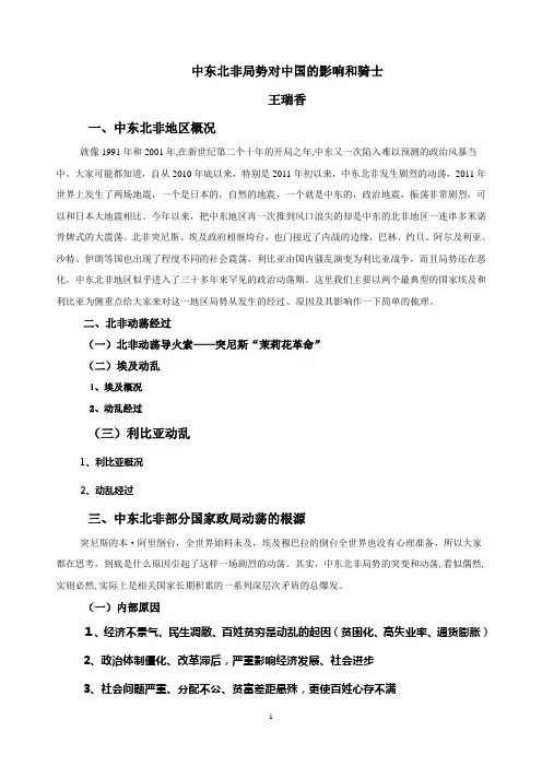 中东北非局势及对中国的影响和启示