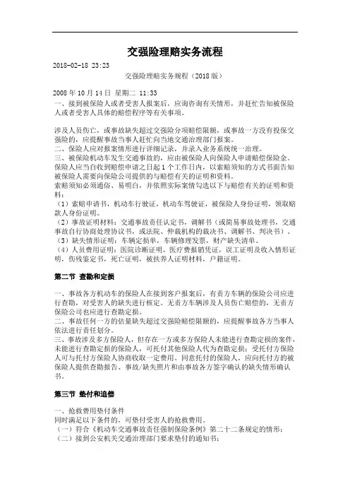 交强险理赔实务流程