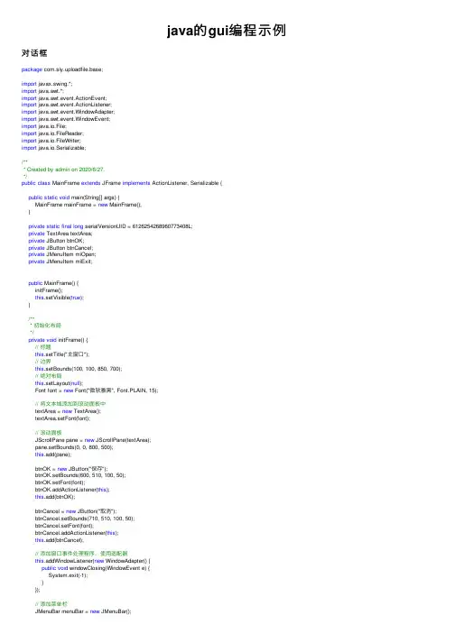 java的gui编程示例