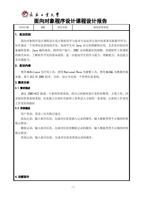 新闻管理系统