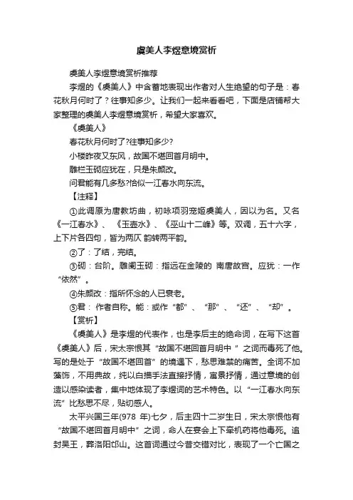 虞美人李煜意境赏析