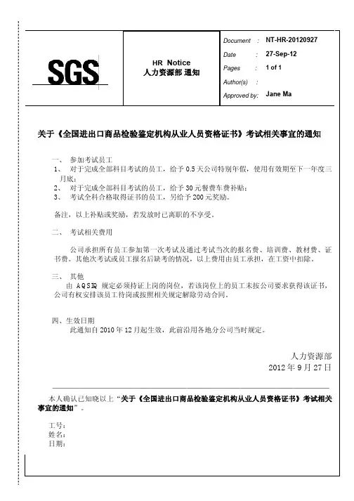关于《全国进出口商品检验鉴定机构从业人员资格证书》考试相关事宜的通知