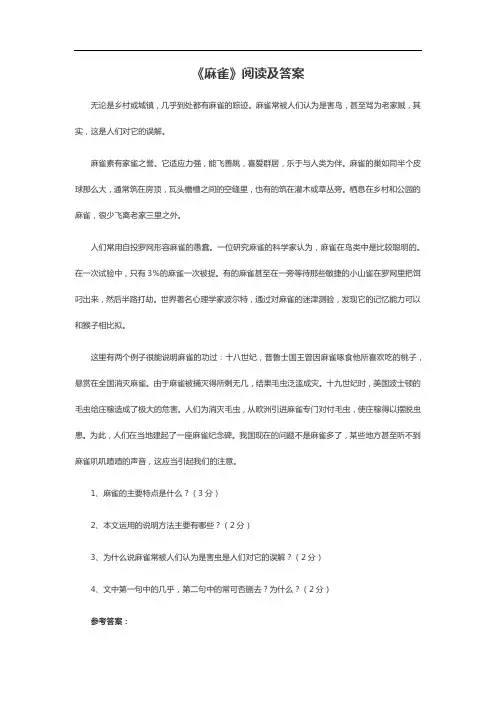 《麻雀》阅读及答案