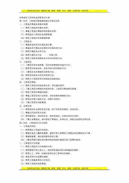 工程造价师考试大纲