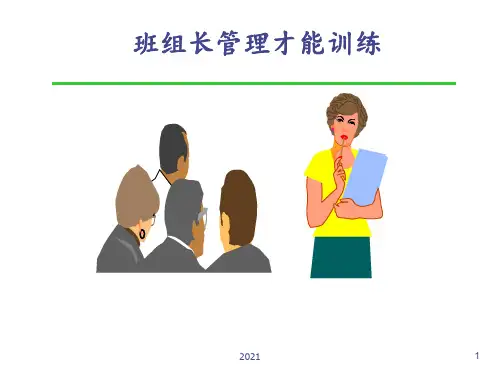 班组长管理技能训练PPT课件