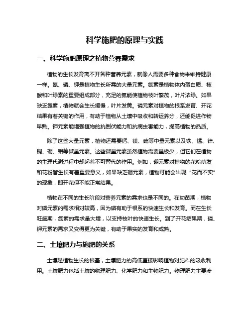 科学施肥的原理与实践