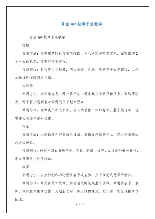 养生spa按摩手法教学