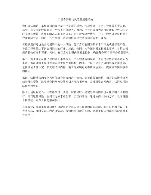 工程合同履约风险及规避措施